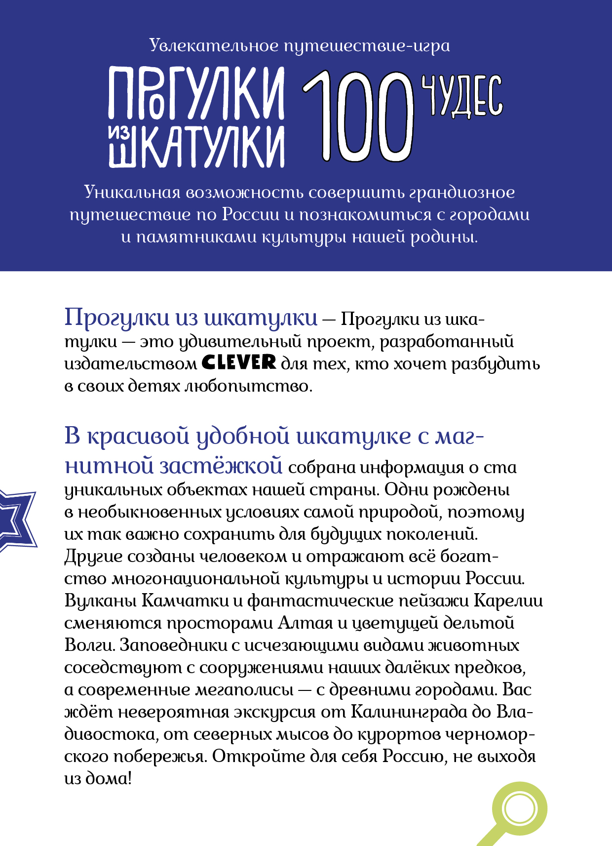 НИИ. Прогулки из шкатулки. 100 чудес России. Увлекательное путешествие-игра/Павлюк  С. — Knigausa Bookstore: Russian Books