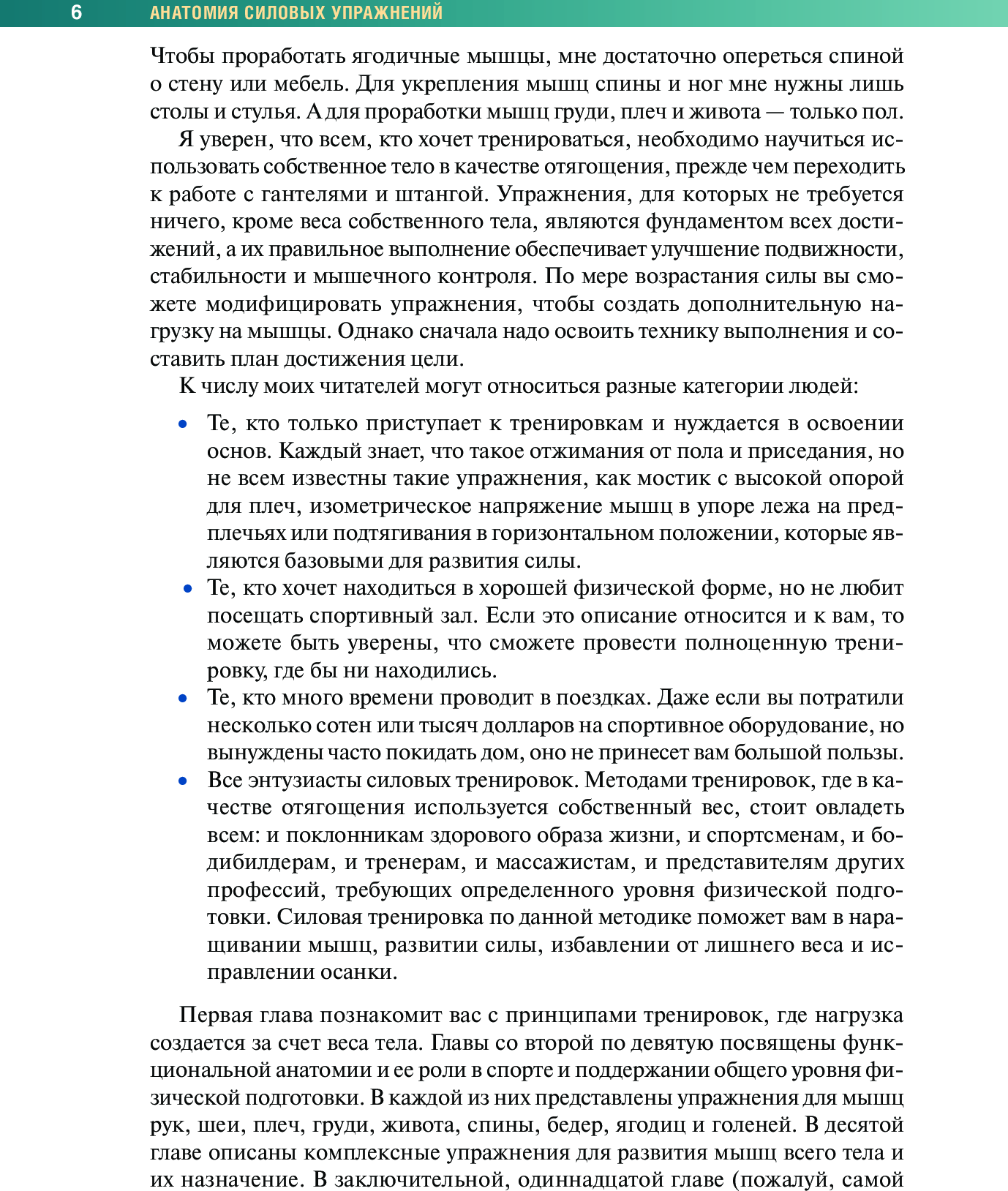 Анатомия силовых упражнений с использованием в качестве отягощения  собственного веса — Knigausa Bookstore: Russian Books