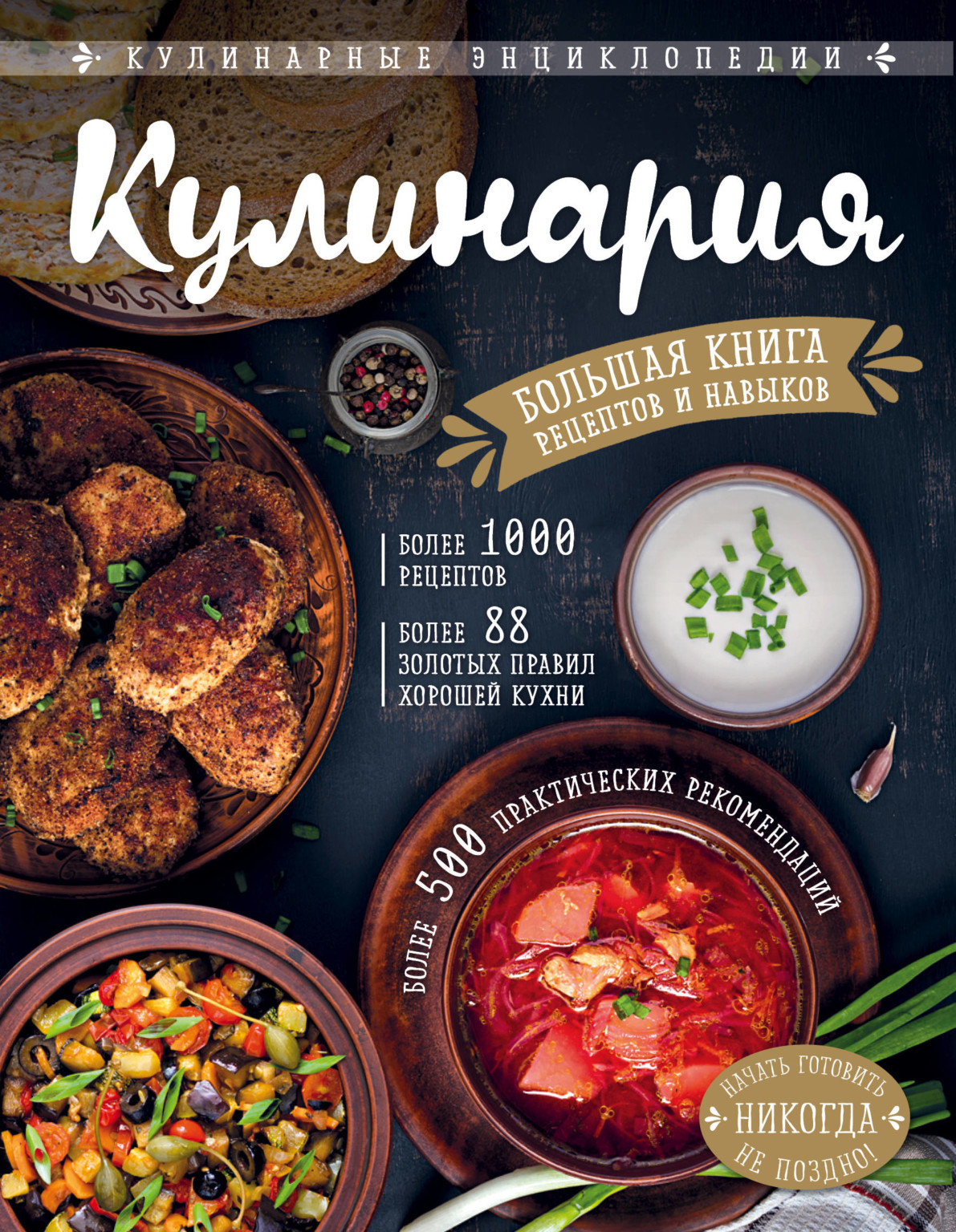 Обложка для кулинарной книги