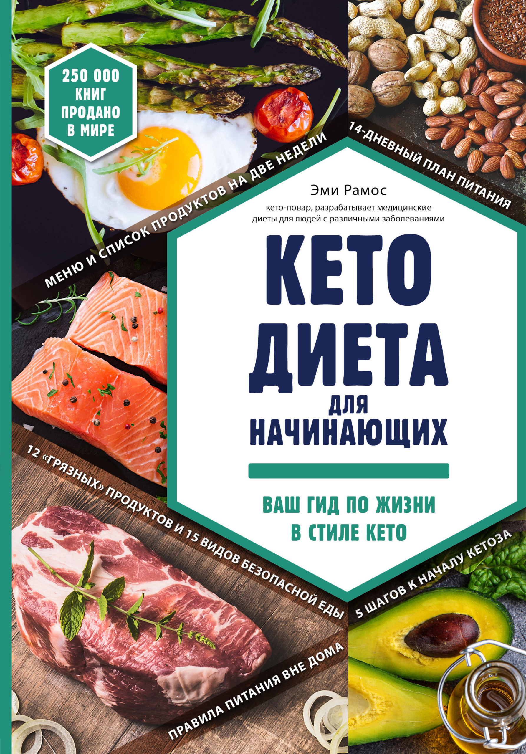 Кето-диета для начинающих. Ваш гид по жизни в стиле Кето. — Knigausa  Bookstore: Russian Books