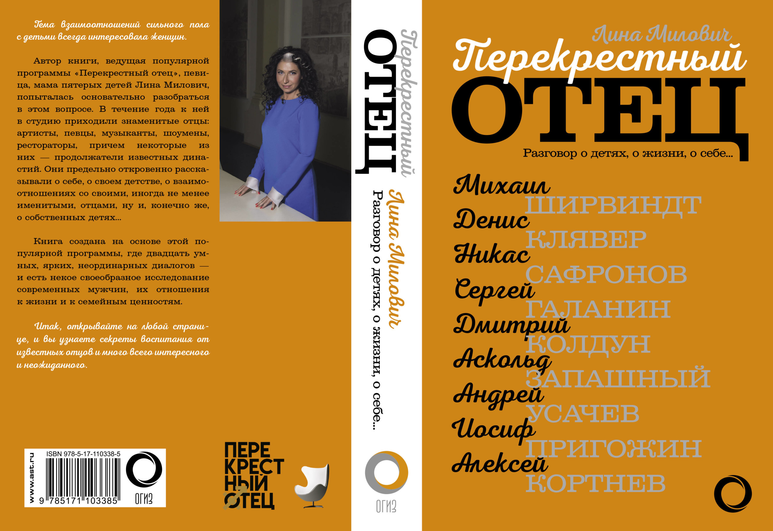 Перекрестный отец. Аскольд Запашный, Михаил Ширвиндт, Никас Сафронов, Андрей  Усачев, Алексей Кортнев — Knigausa Bookstore: Russian Books