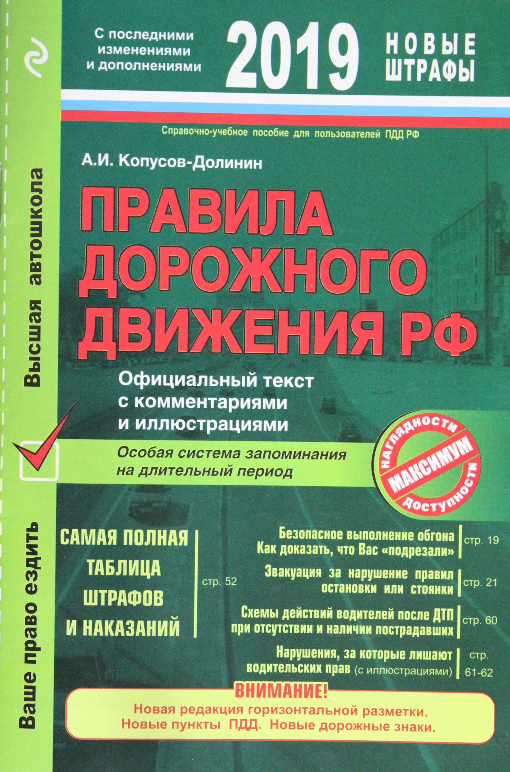 ПДД РФ, 19. Пользование внешними световыми приборами и звуковыми сигналами