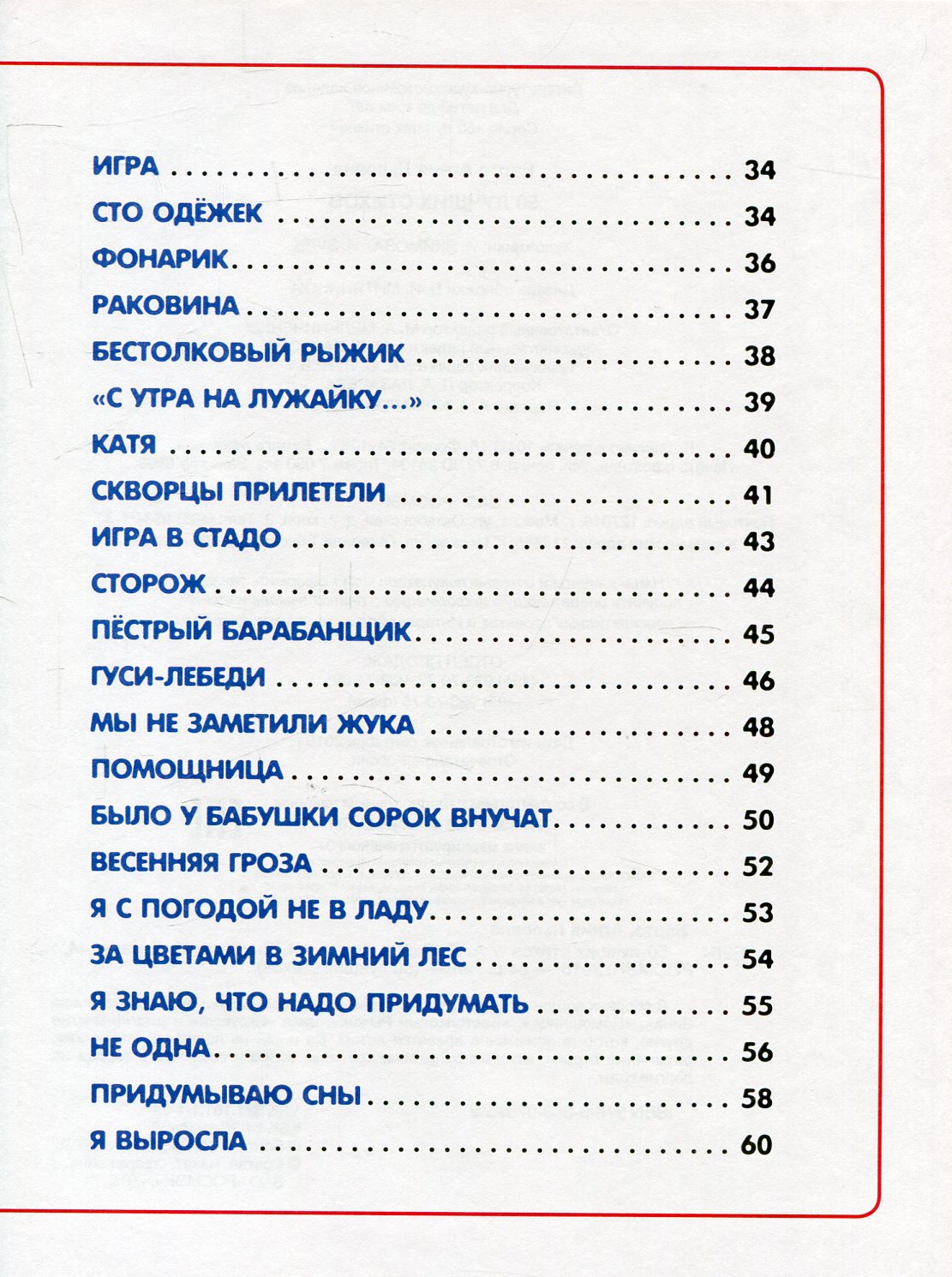 Барто А. 50 лучших стихов — Knigausa Bookstore: Russian Books