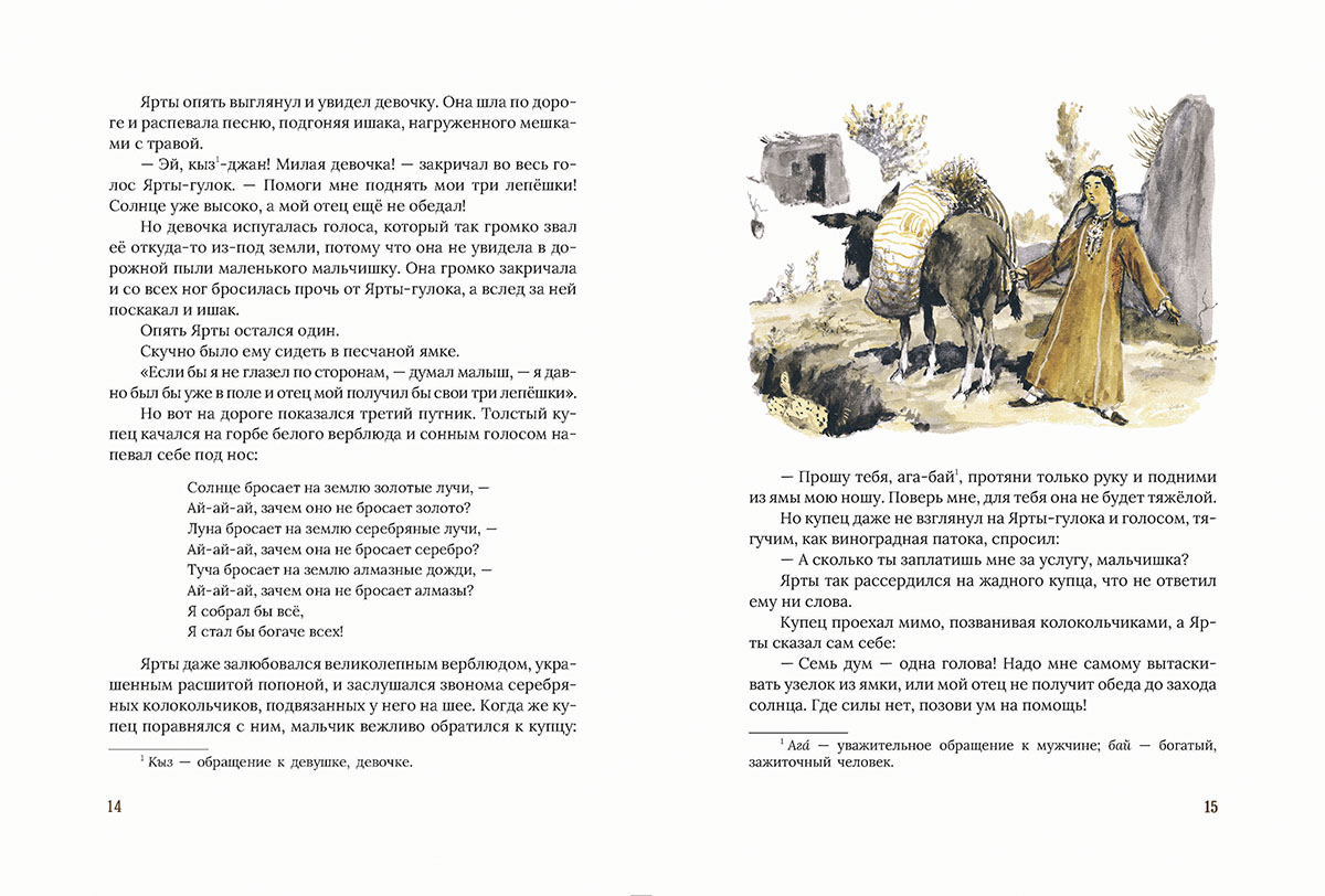 Туркменские народные сказки об Ярты-Гулоке — Knigausa Bookstore: Russian  Books