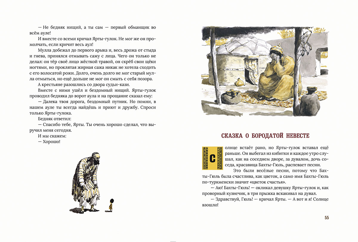 Туркменские народные сказки об Ярты-Гулоке — Knigausa Bookstore: Russian  Books