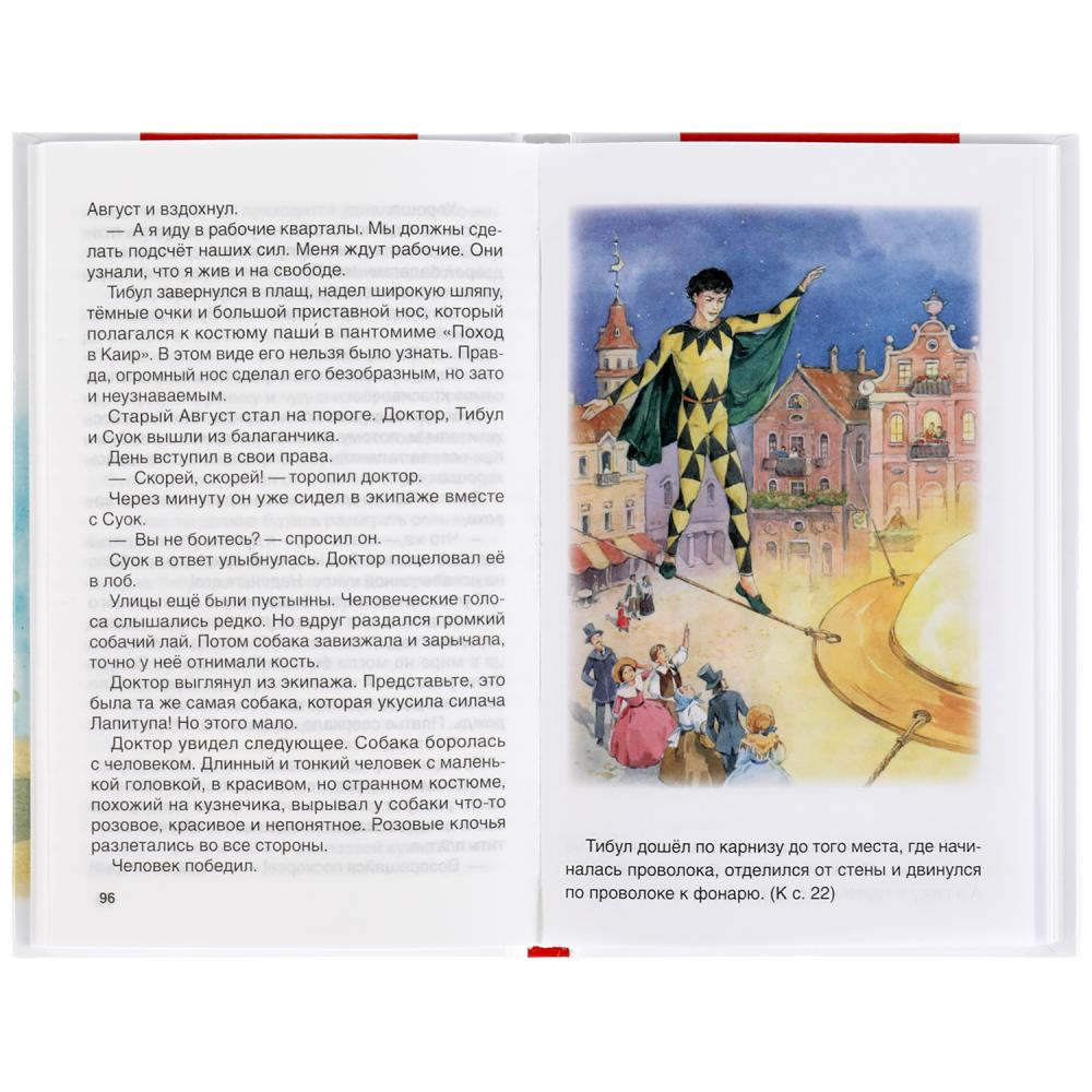 УМКА». ТРИ ТОЛСТЯКА.ЮРИЙ ОЛЕША (ВНЕКЛАССНОЕ ЧТЕНИЕ). ТВЕРДЫЙ ПЕРЕПЛЕТ.  160+16 СТР. в кор.20шт — Knigausa Bookstore: Russian Books